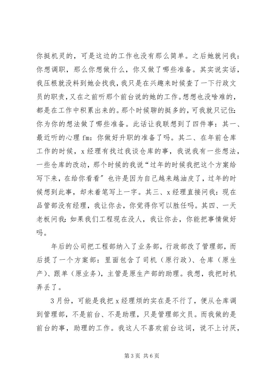 2023年仓管工作一周年自我总结新编.docx_第3页