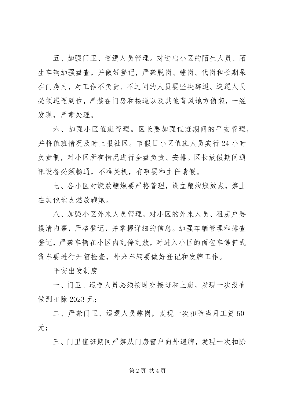 2023年小区治安管理责任书.docx_第2页