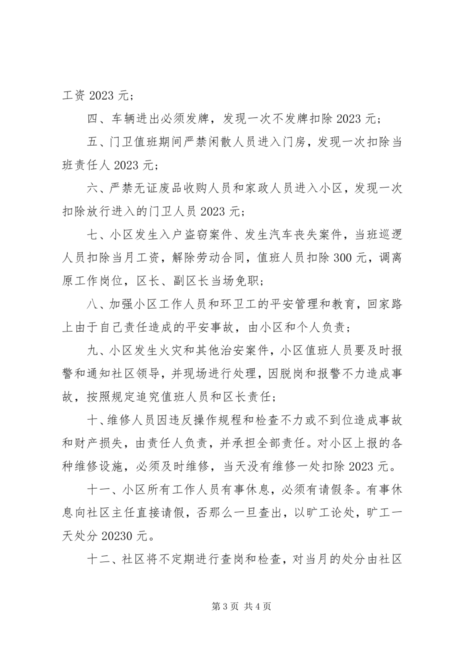 2023年小区治安管理责任书.docx_第3页