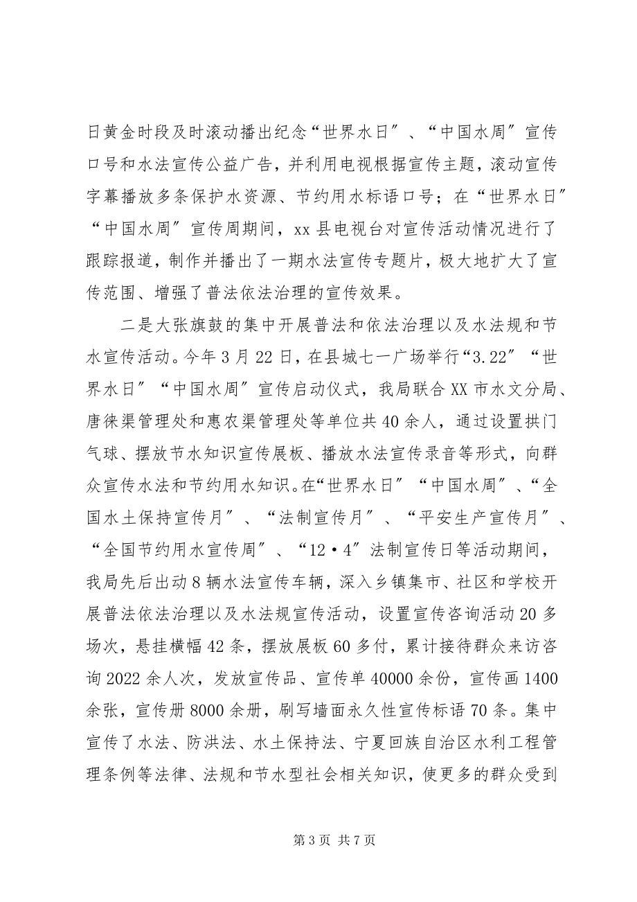 2023年县水务局六五普法工作总结.docx_第3页