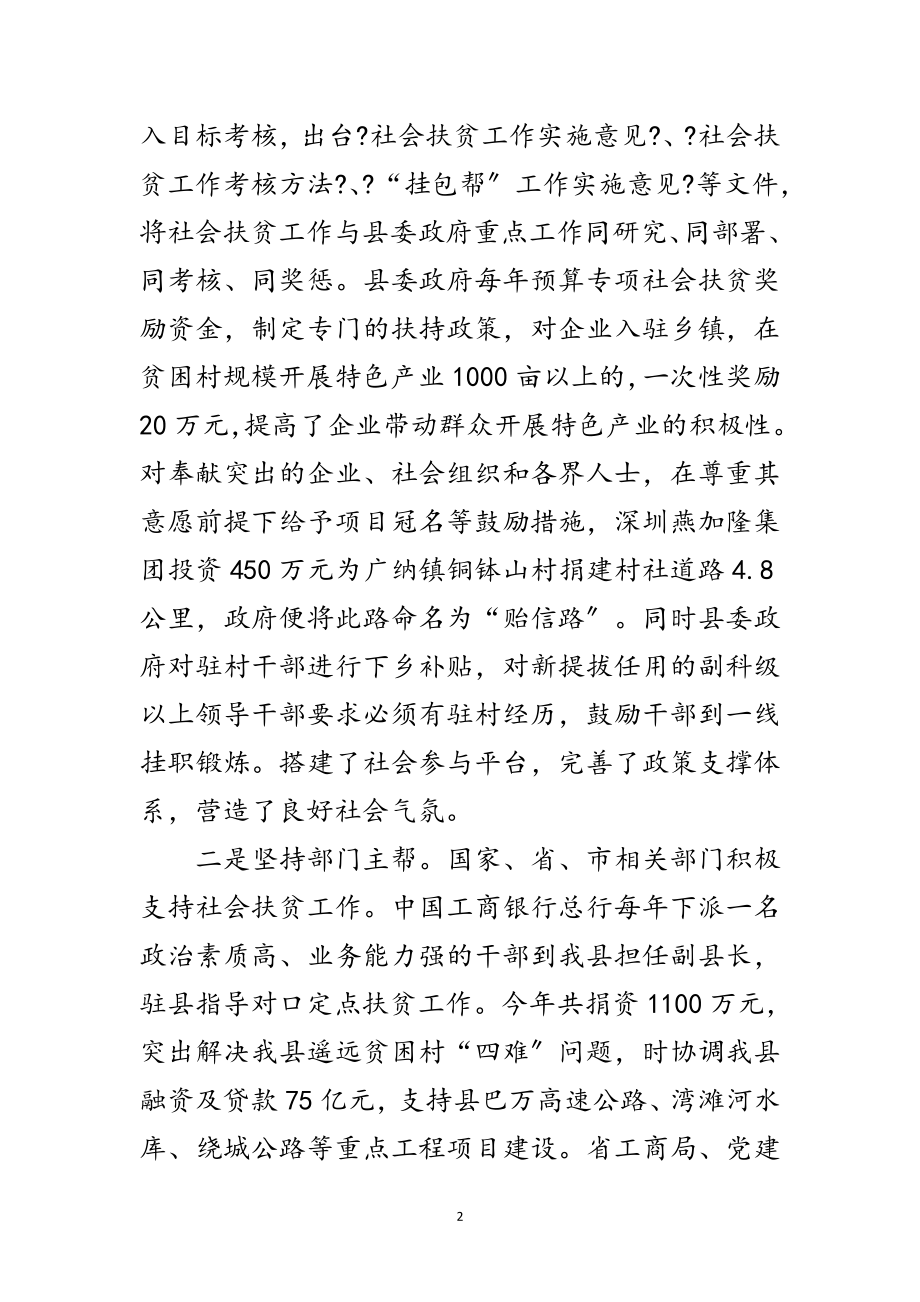 2023年社会扶贫工作交流材料范文.doc_第2页