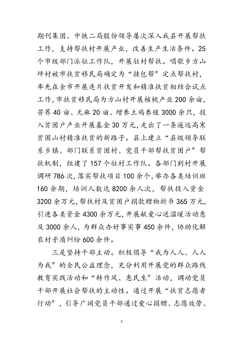 2023年社会扶贫工作交流材料范文.doc_第3页