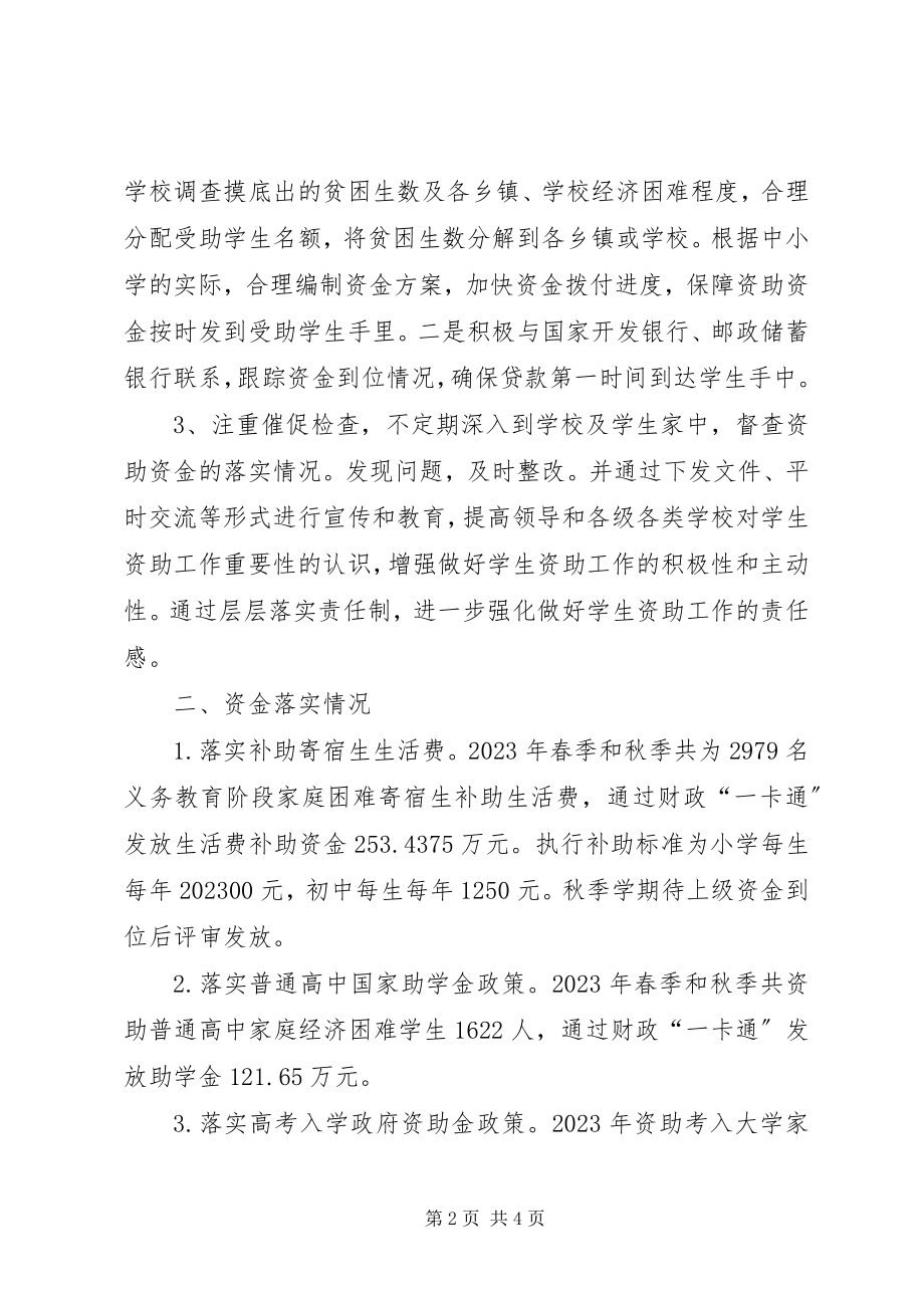 2023年教育民生资金工作汇报.docx_第2页