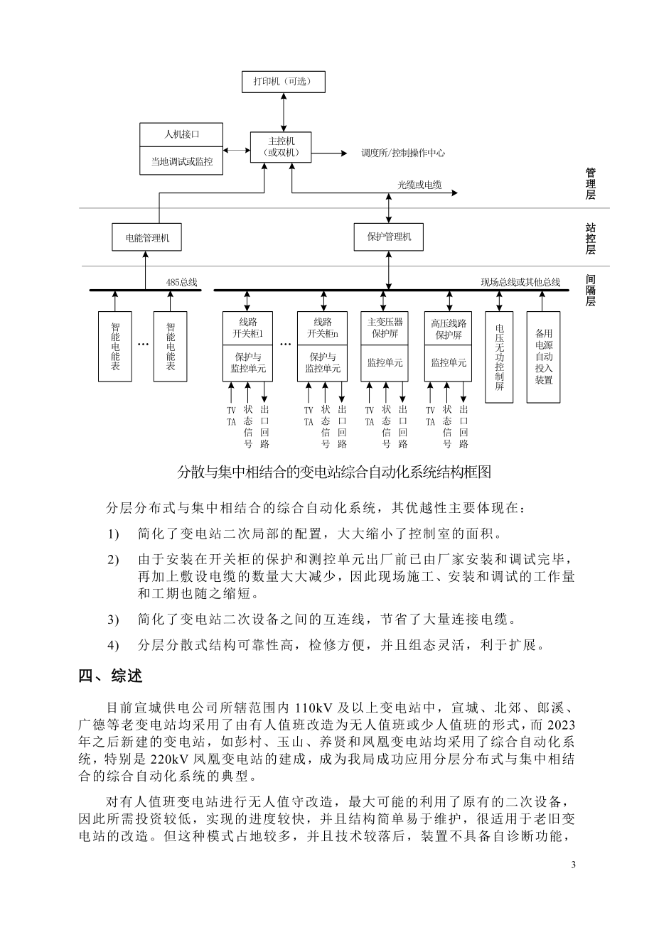 2023年浅谈无人值班变电站的建设和改造.doc_第3页