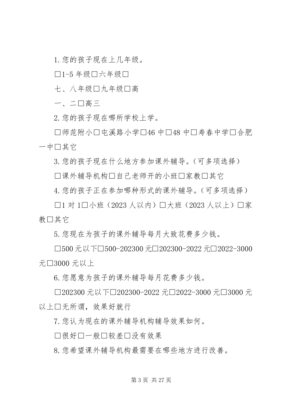 2023年教育培训调查问卷.docx_第3页