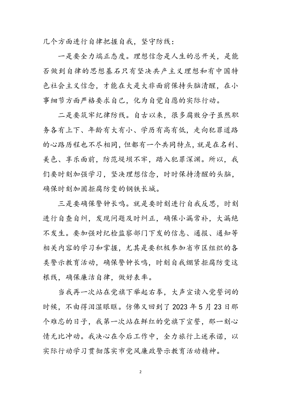 2023年纪检监察廉政警示教育心得体会参考范文.doc_第2页