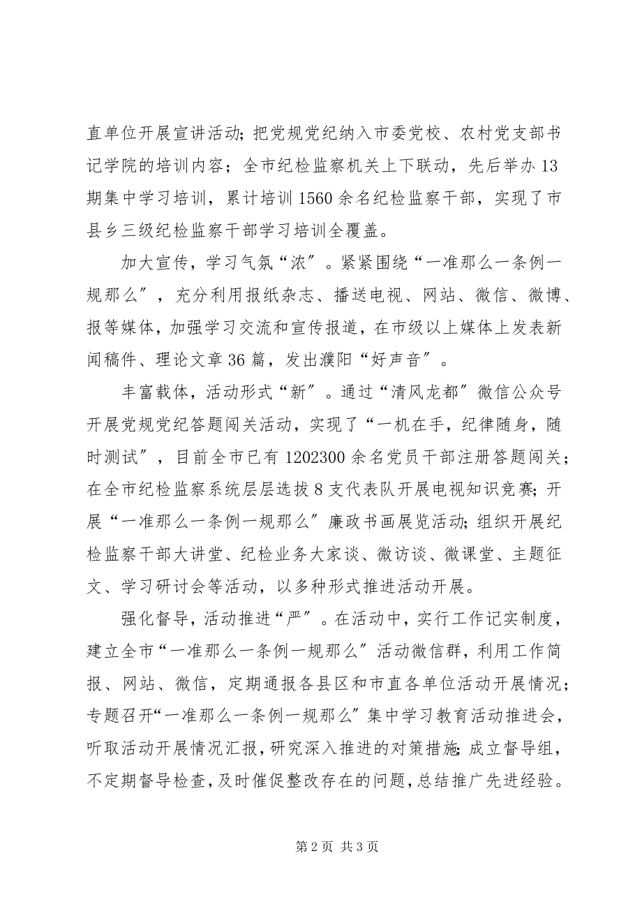 2023年纪委监察厅“一准则一条例一规则”集中学习教育活动情况汇报.docx_第2页