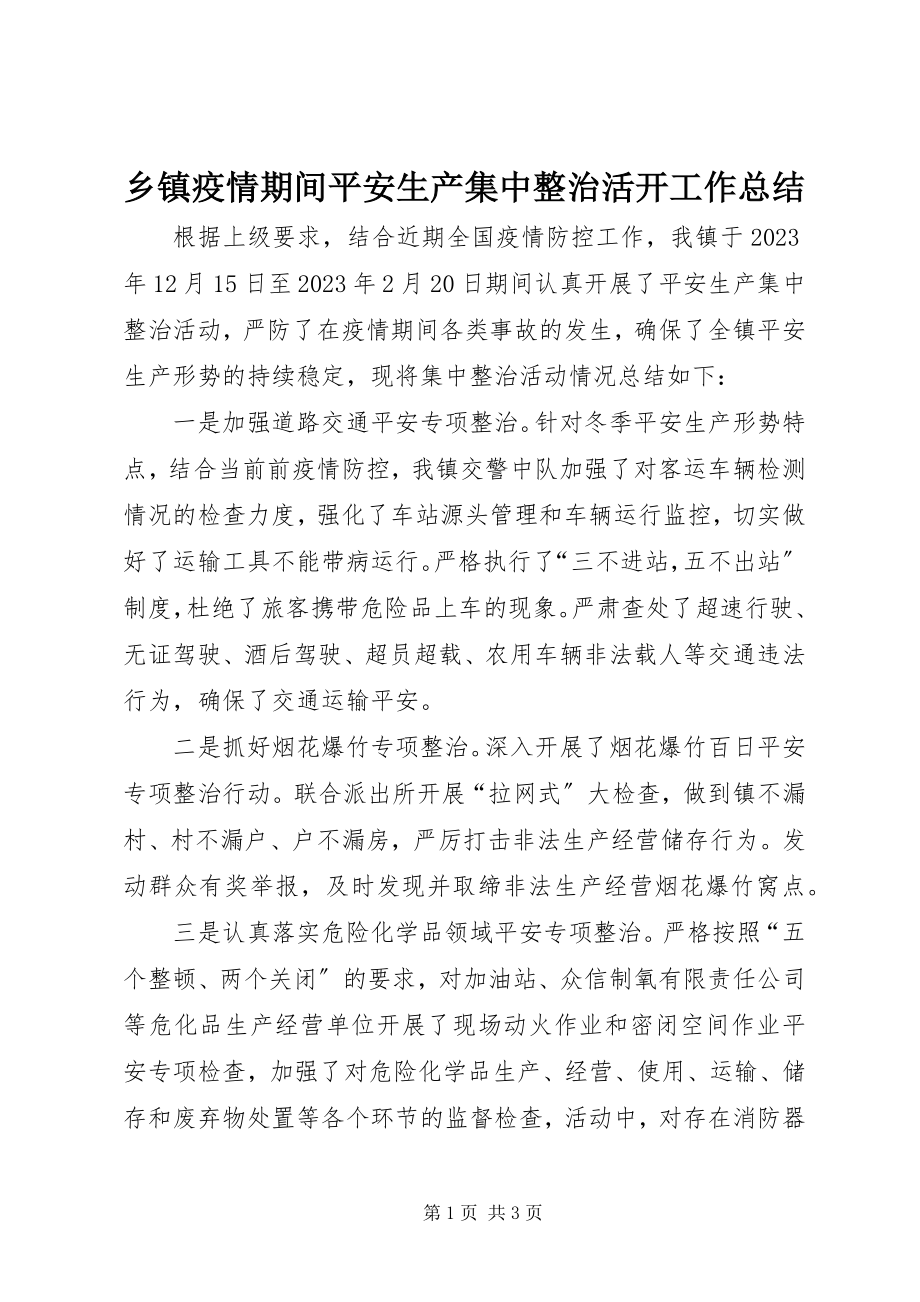 2023年乡镇疫情期间安全生产集中整治活动工作总结.docx_第1页