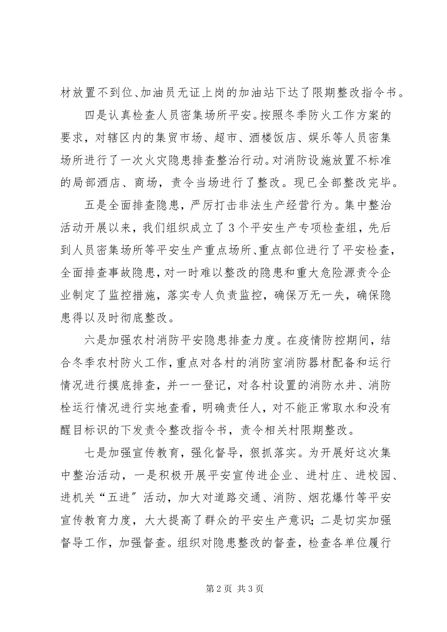 2023年乡镇疫情期间安全生产集中整治活动工作总结.docx_第2页