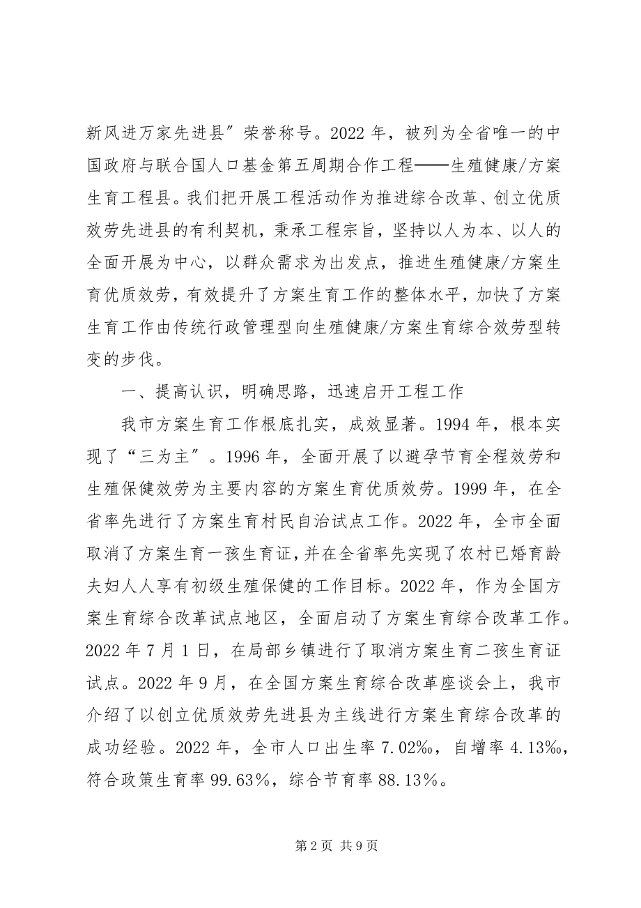 2023年计划生育工作交流材料.docx_第2页