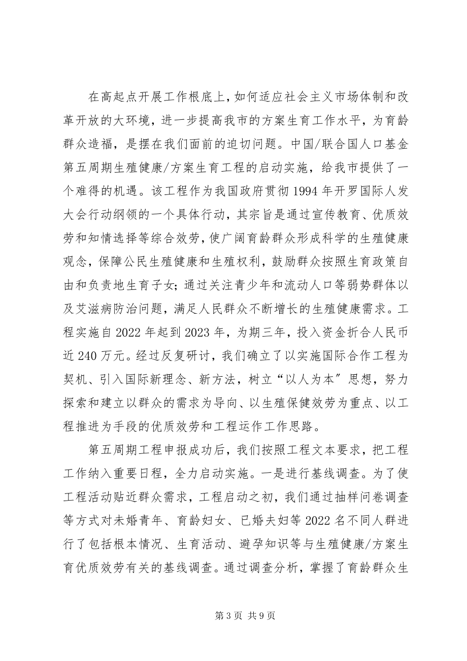 2023年计划生育工作交流材料.docx_第3页