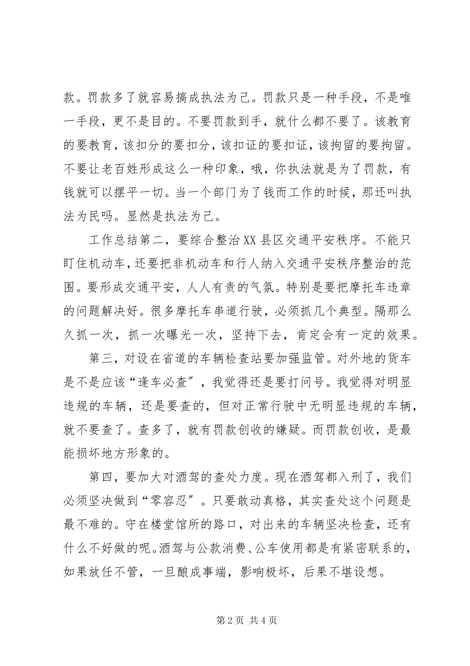 2023年在交警大队交通管理征求意见座谈会上的代表讲话材料.docx_第2页