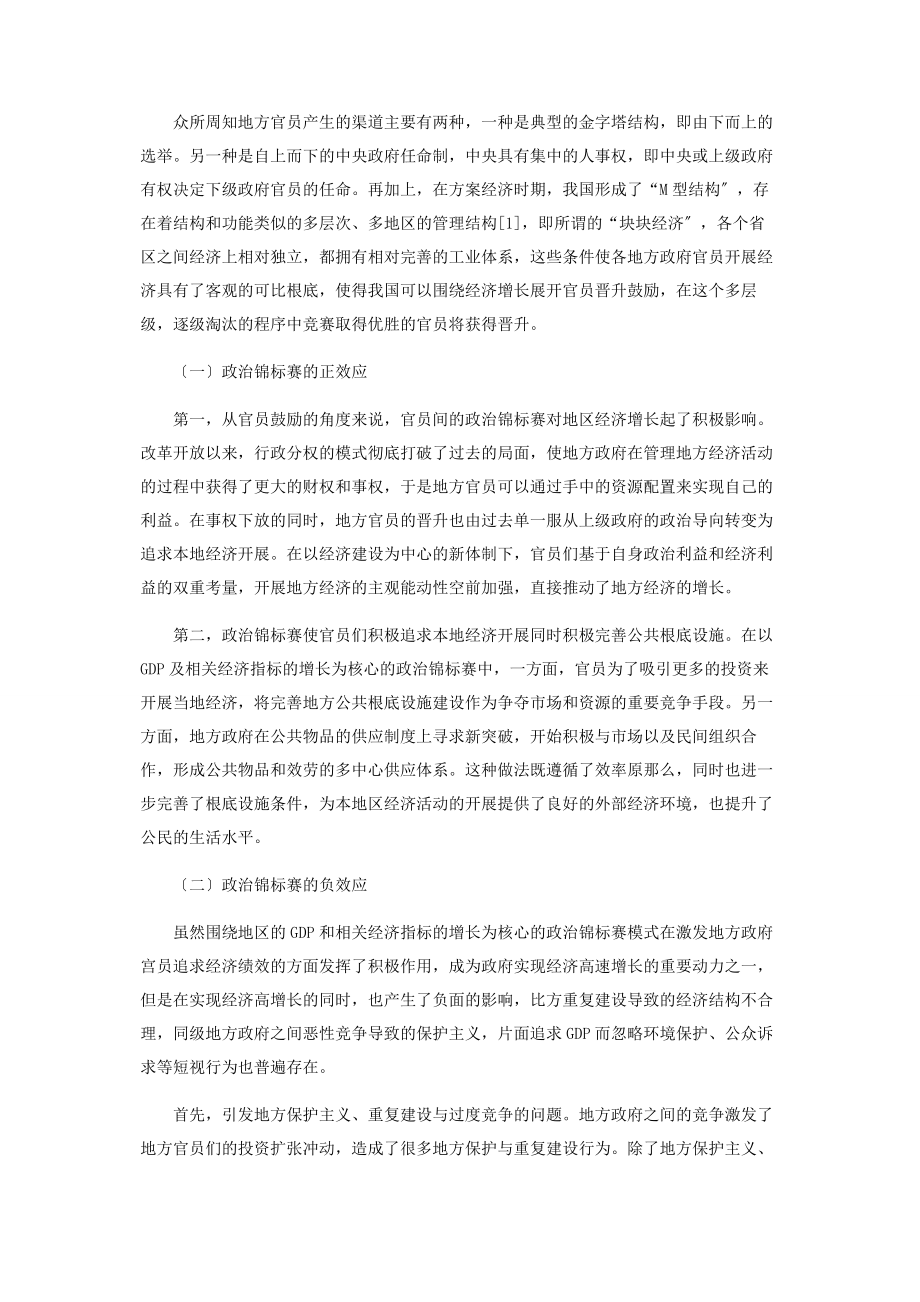 2023年论当前中国政治锦标赛的利与弊.docx_第2页