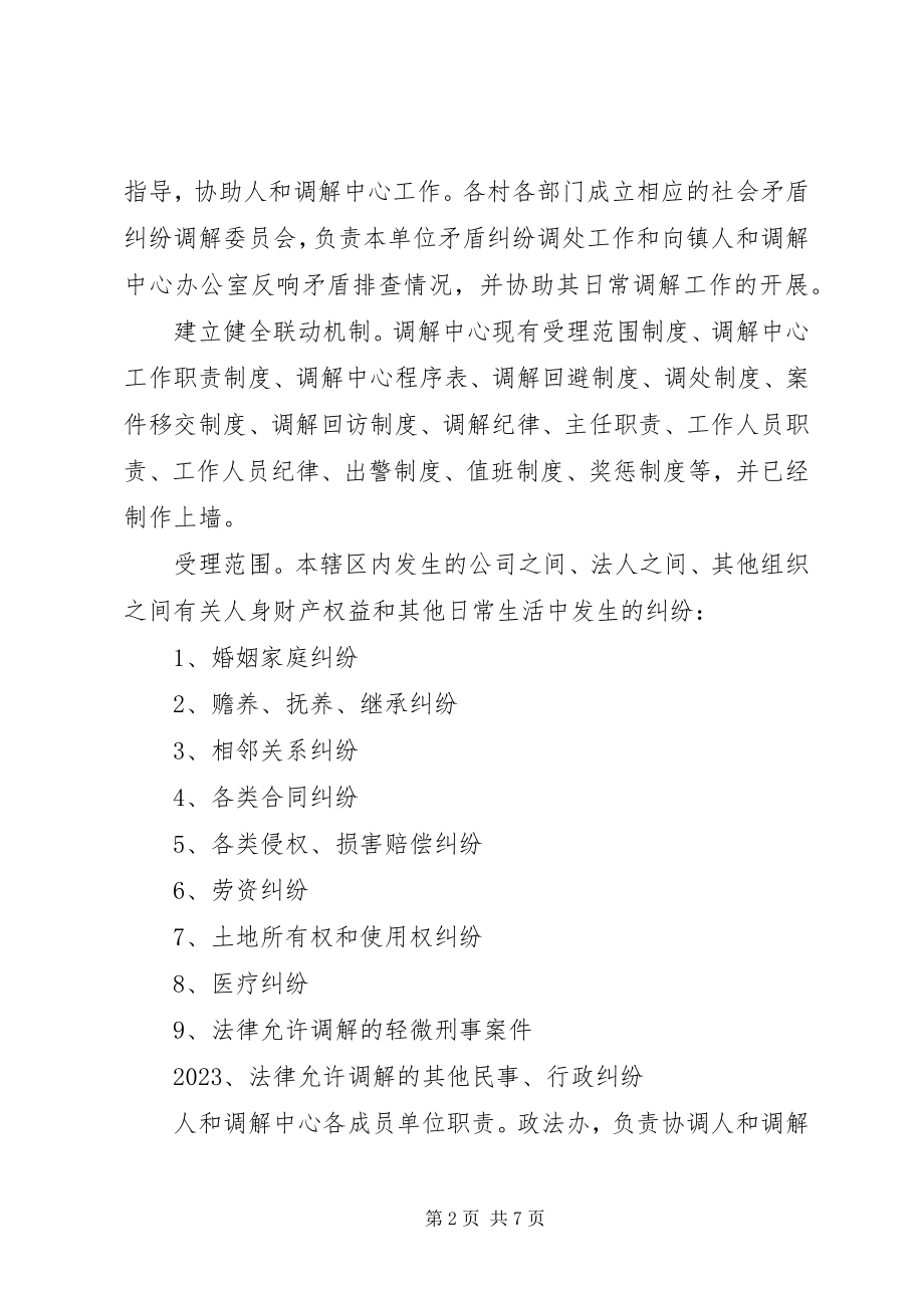 2023年人和调解中心例会培训会讲话稿.docx_第2页