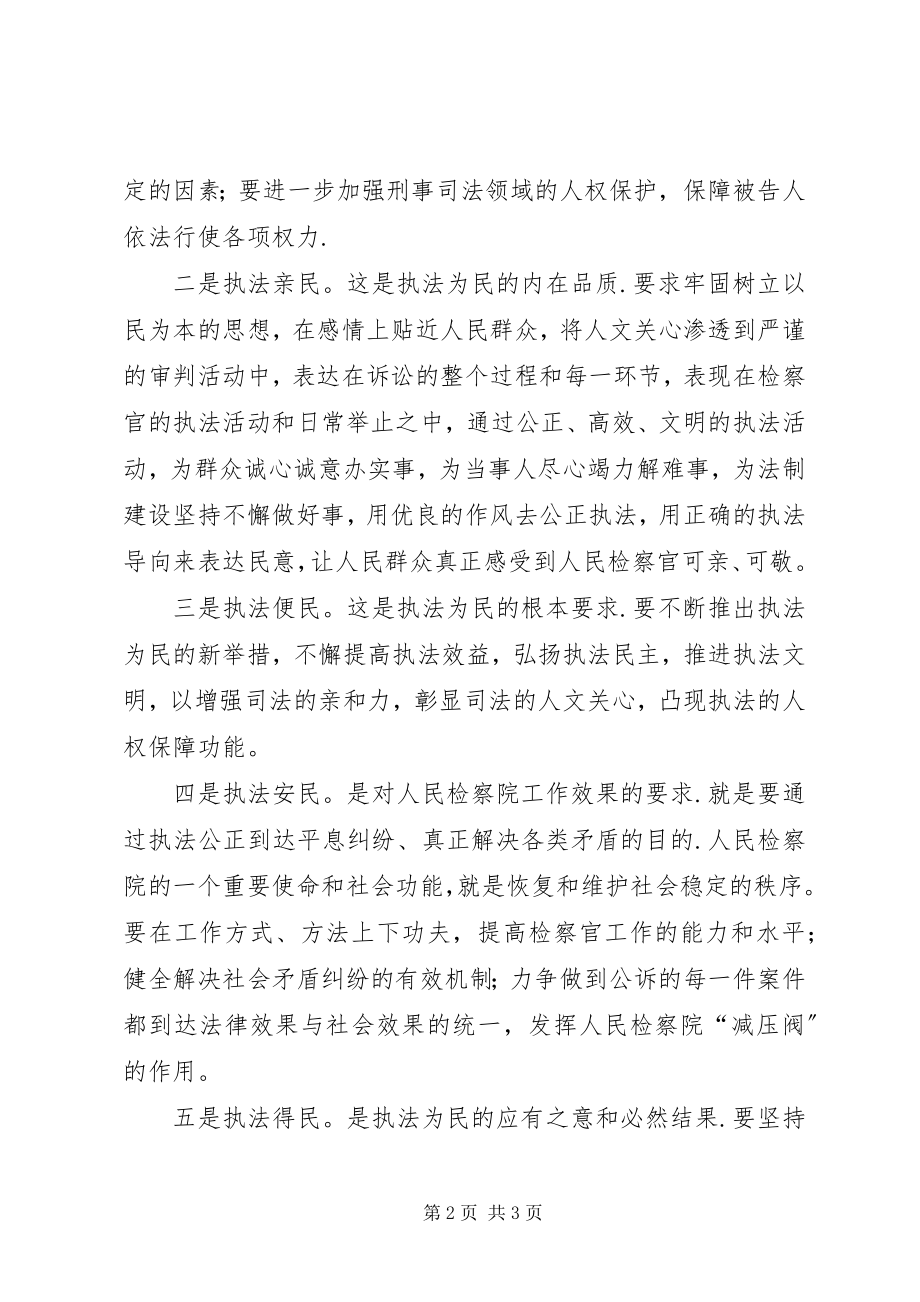 2023年“社会主义法治理念教育征文”新编.docx_第2页