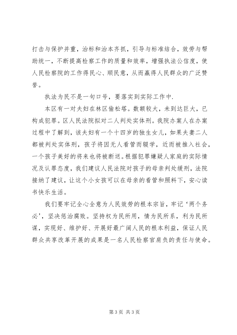 2023年“社会主义法治理念教育征文”新编.docx_第3页