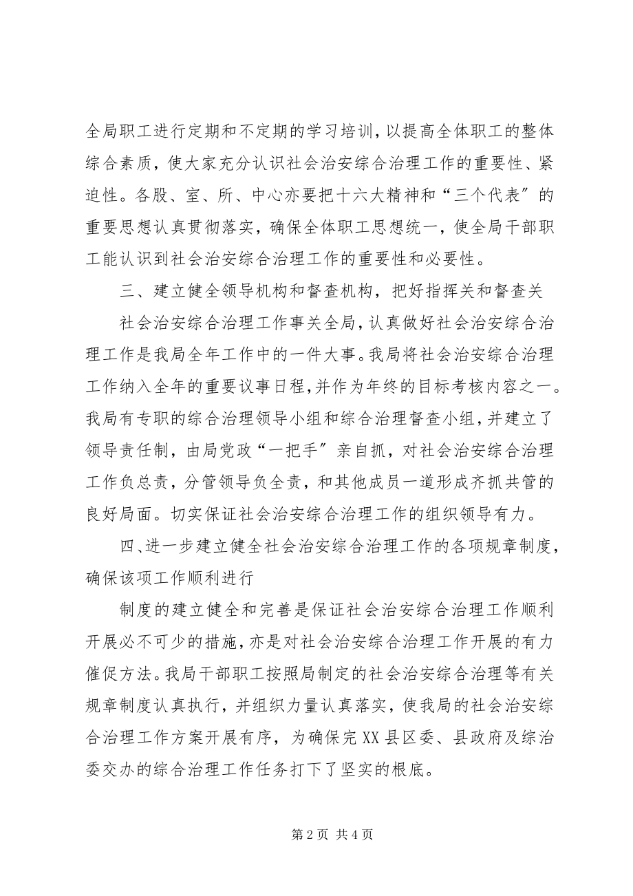 2023年科技局上半年综治办工作总结.docx_第2页