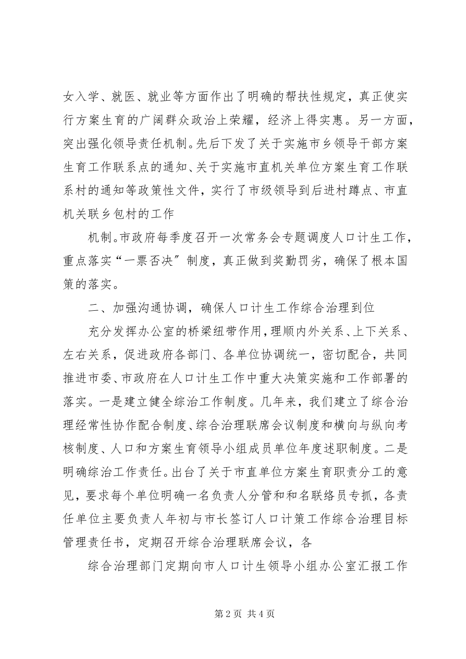 2023年在人口和计划生育工作座谈会上的讲话.docx_第2页