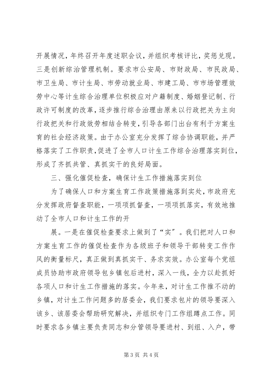 2023年在人口和计划生育工作座谈会上的讲话.docx_第3页