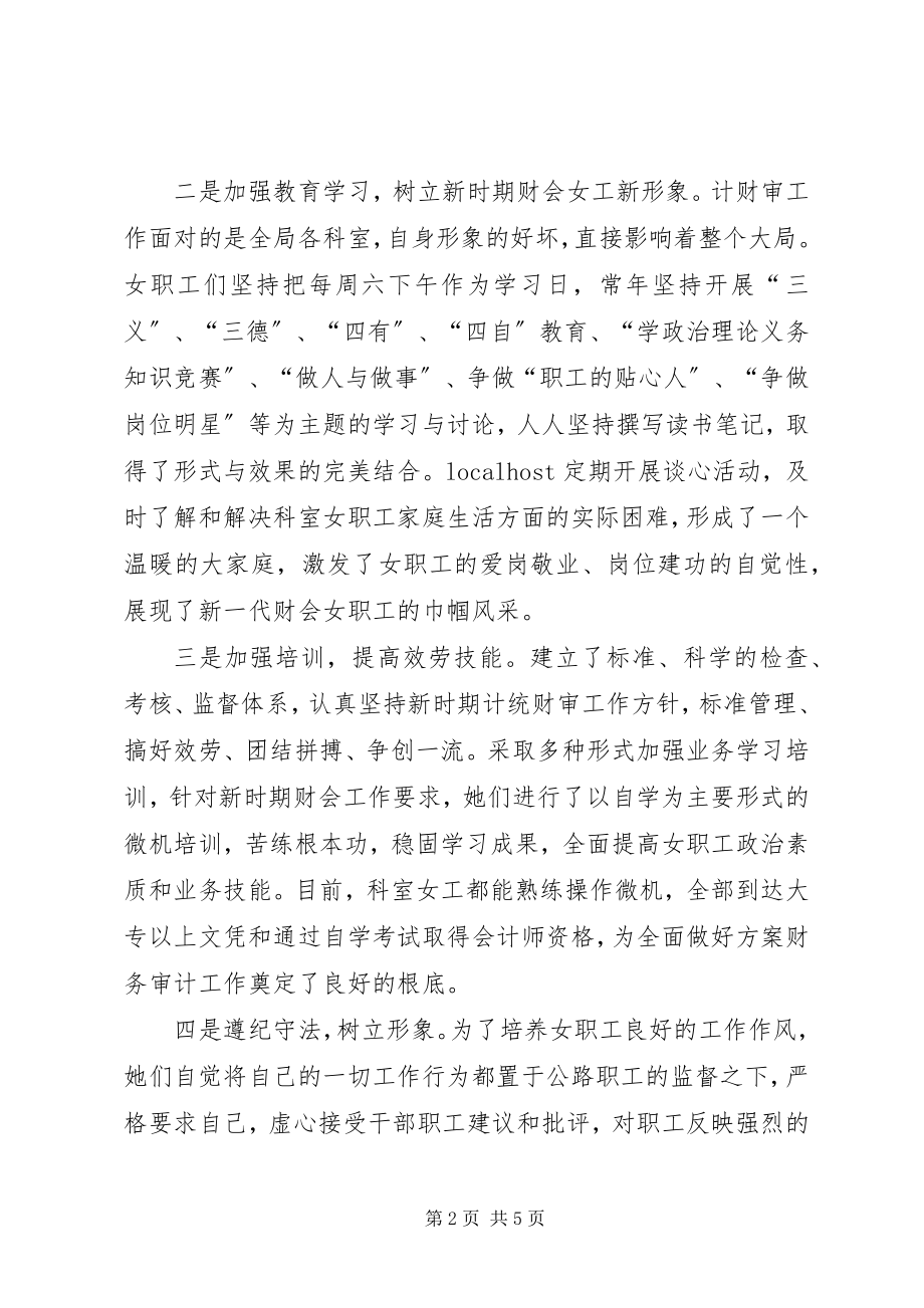 2023年公路局的审计工作计划优秀.docx_第2页