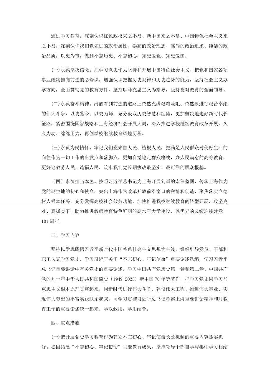 2023年党支支部开展党史学习教育实施方案.docx_第2页