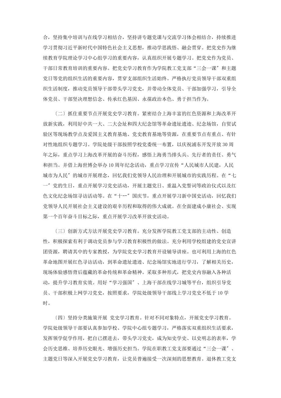 2023年党支支部开展党史学习教育实施方案.docx_第3页