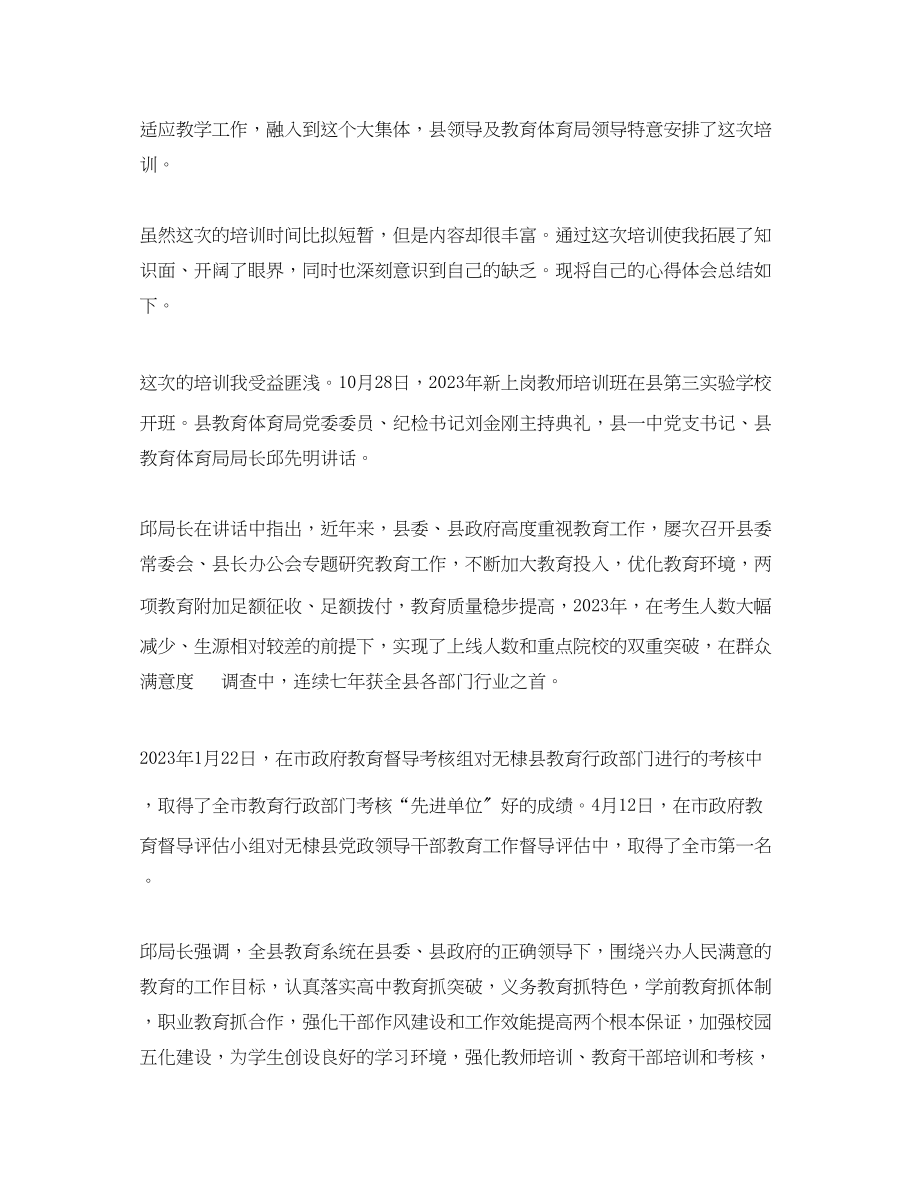 2023年新教师优秀的培训心得体会.docx_第3页