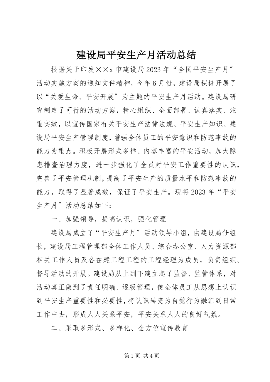 2023年建设局安全生产月活动总结.docx_第1页