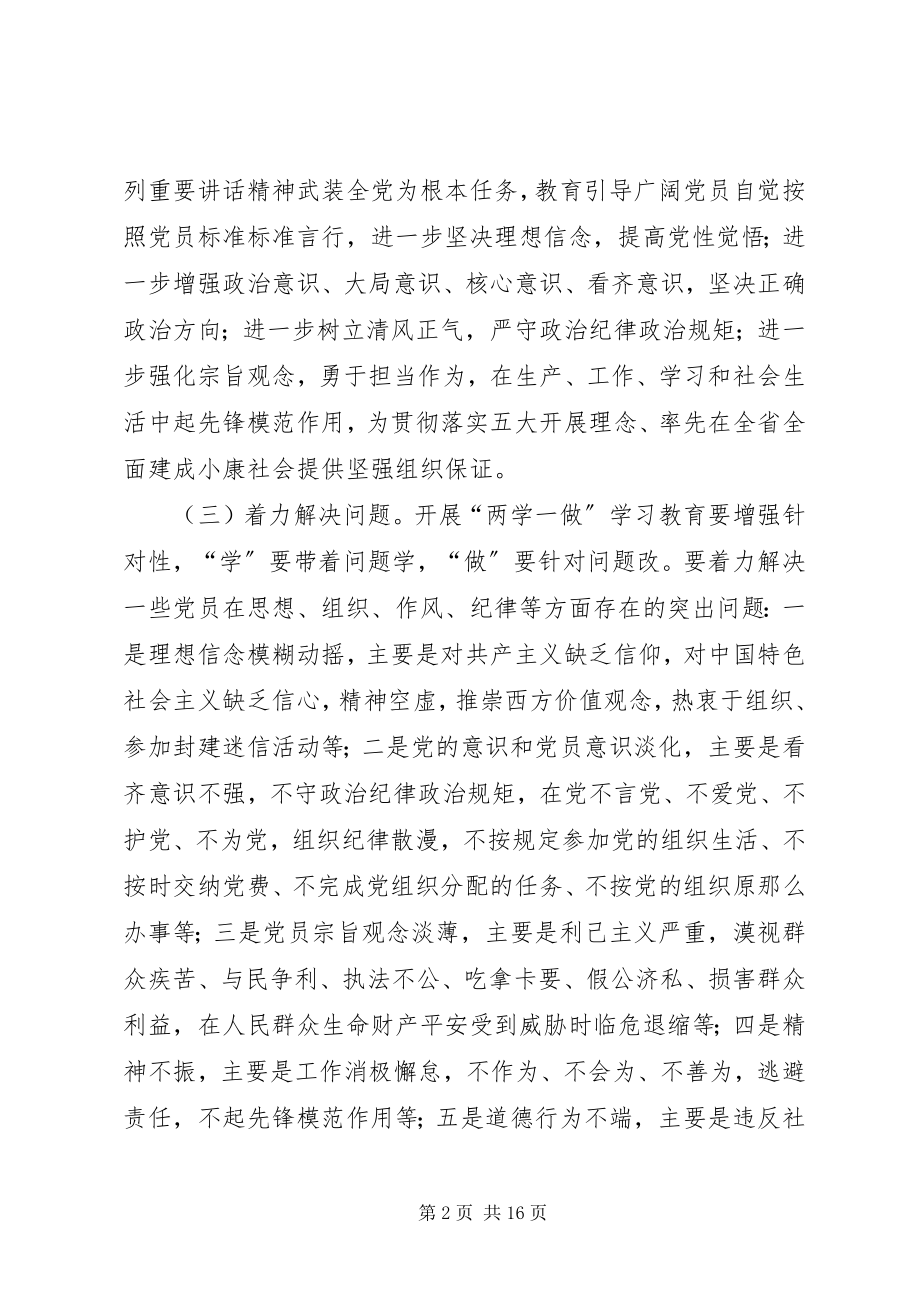 2023年市农业局学习两学一做教育实施计划.docx_第2页