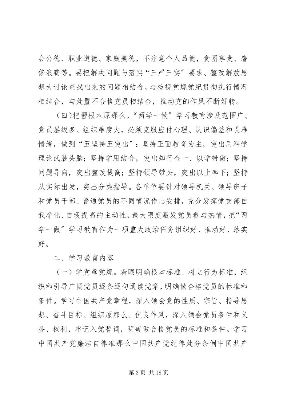 2023年市农业局学习两学一做教育实施计划.docx_第3页