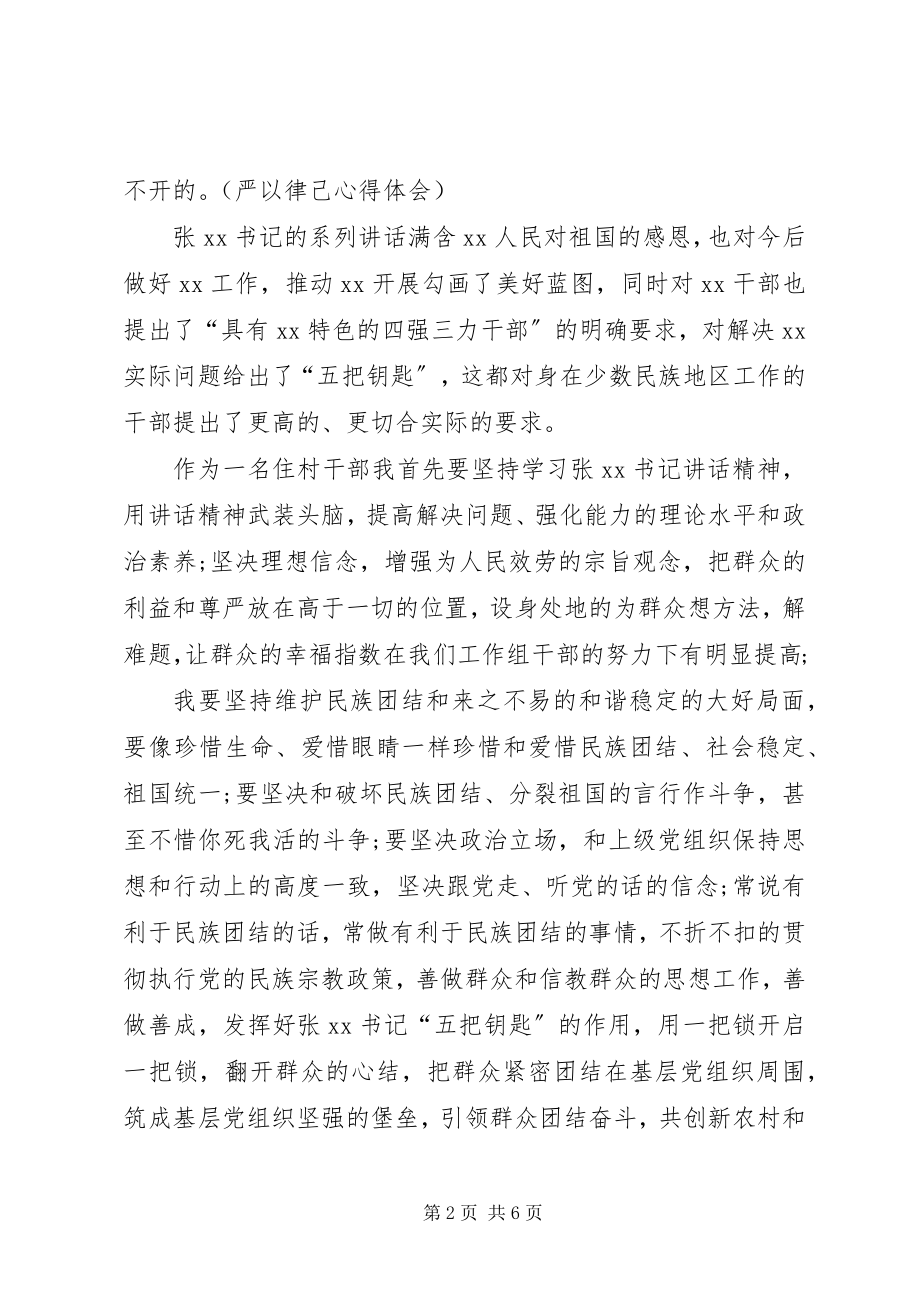 2023年三支队伍学习心得体会大全.docx_第2页