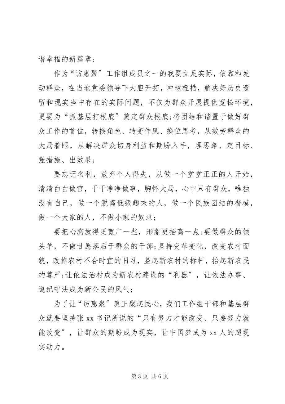 2023年三支队伍学习心得体会大全.docx_第3页