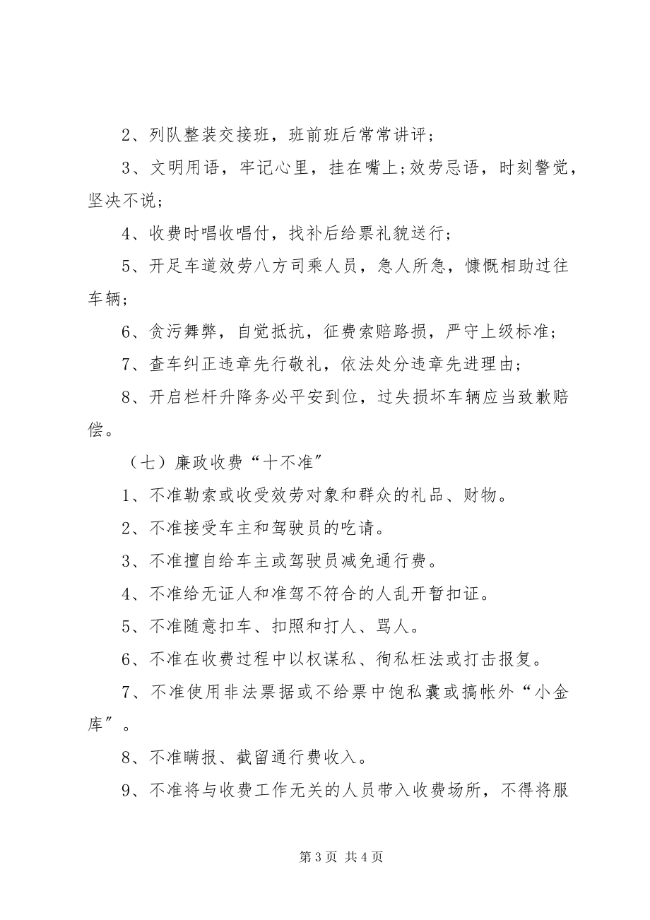 2023年通行费征收管理的规章制度.docx_第3页