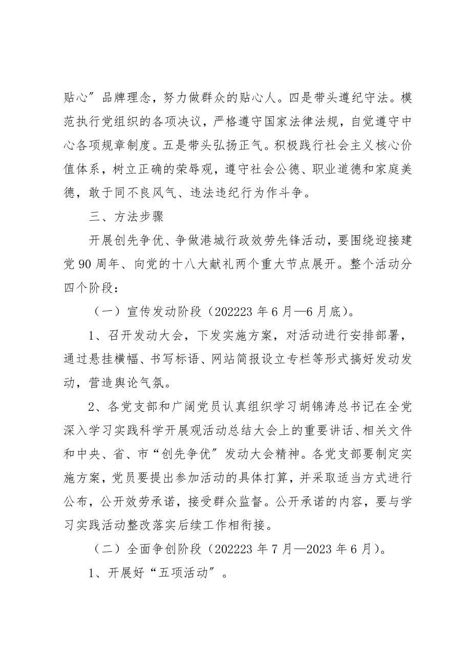 2023年创优做好服务先锋活动方案.docx_第3页