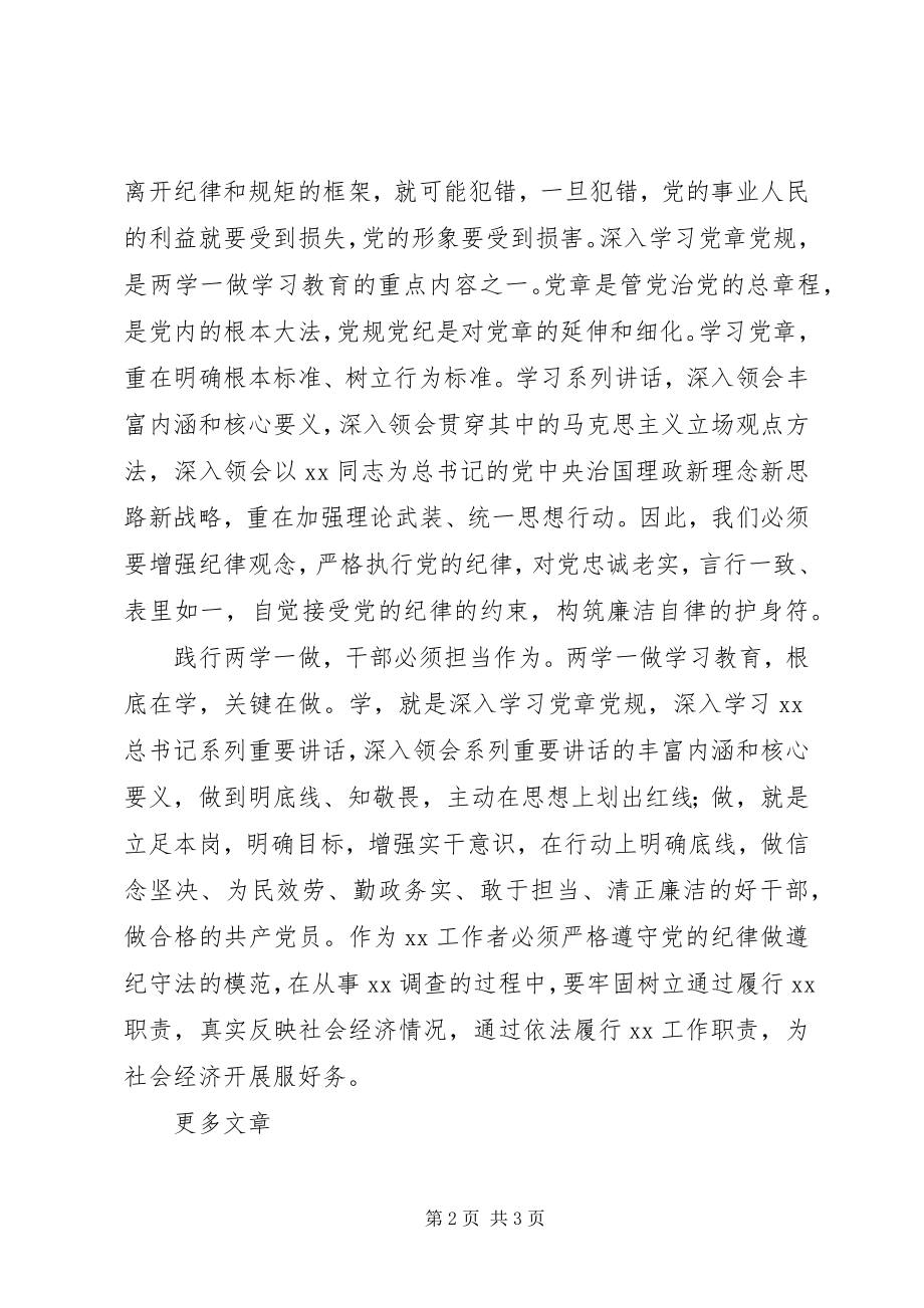 2023年践行“两学一做”心得体会基础是学关键在做.docx_第2页