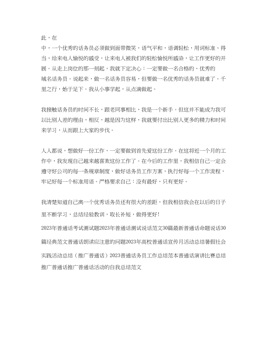 2023年普通话务员工作总结.docx_第3页