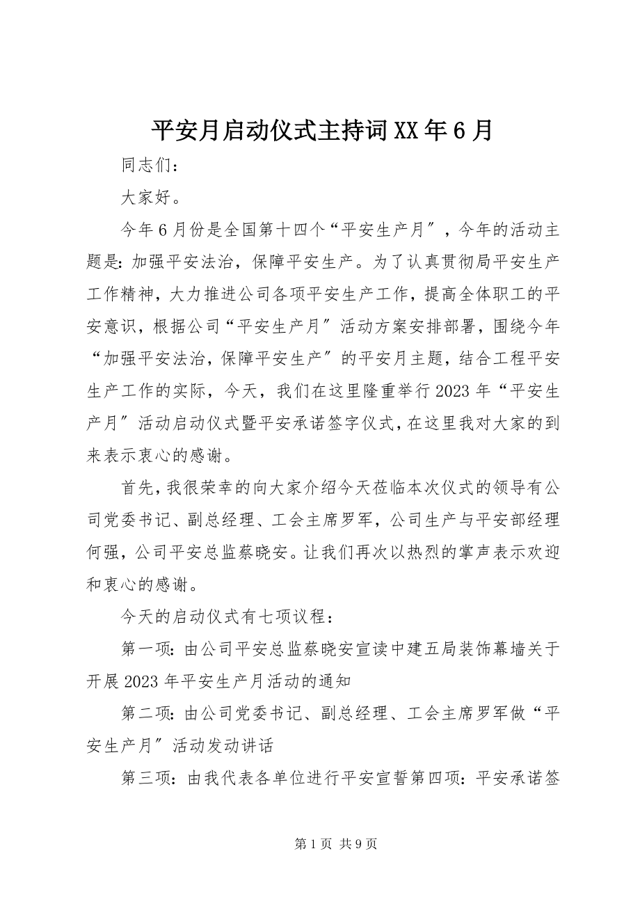 2023年安全月启动仪式主持词6月新编.docx_第1页