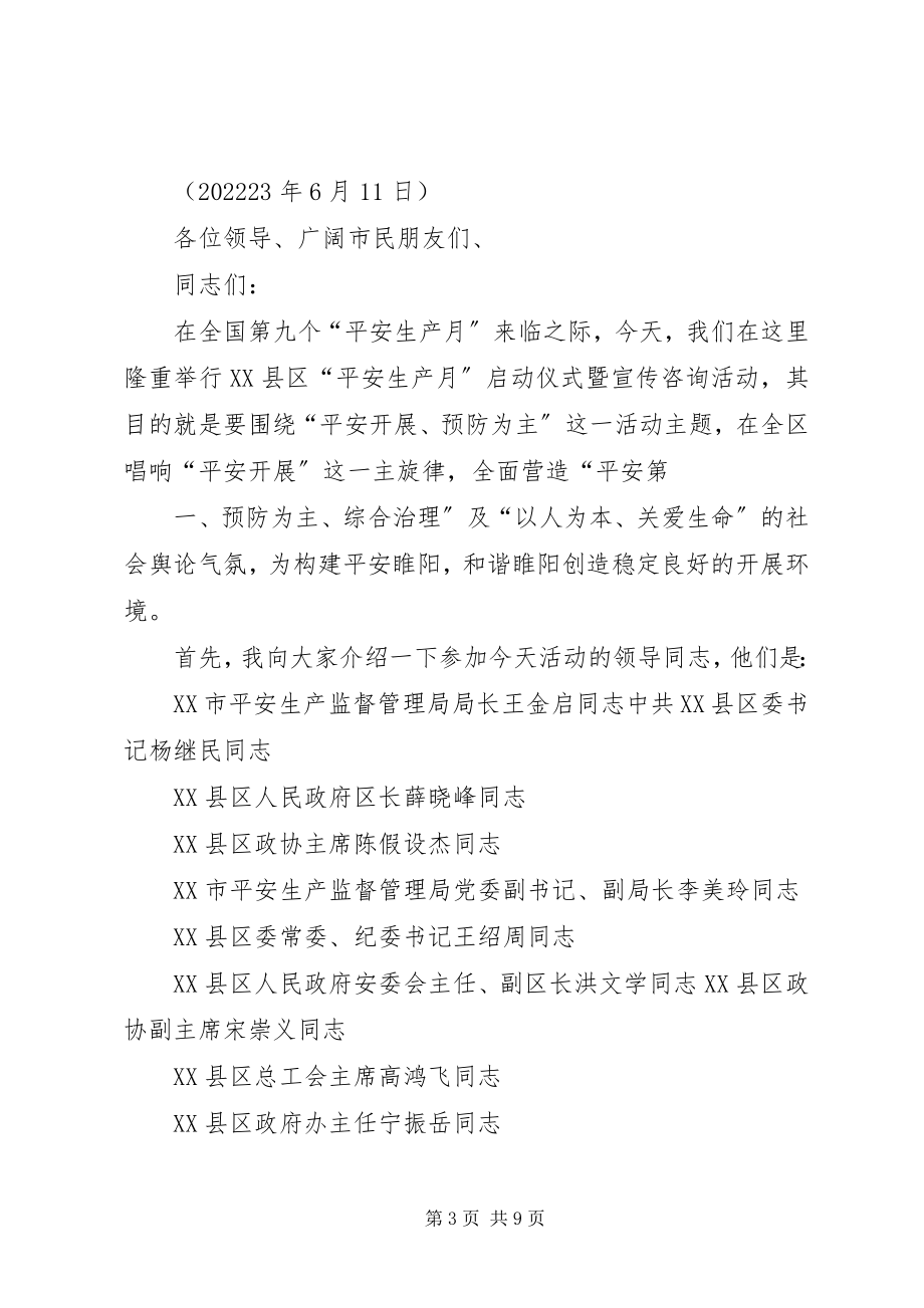 2023年安全月启动仪式主持词6月新编.docx_第3页