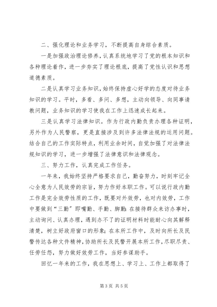 2023年民警度考核个人总结.docx_第3页