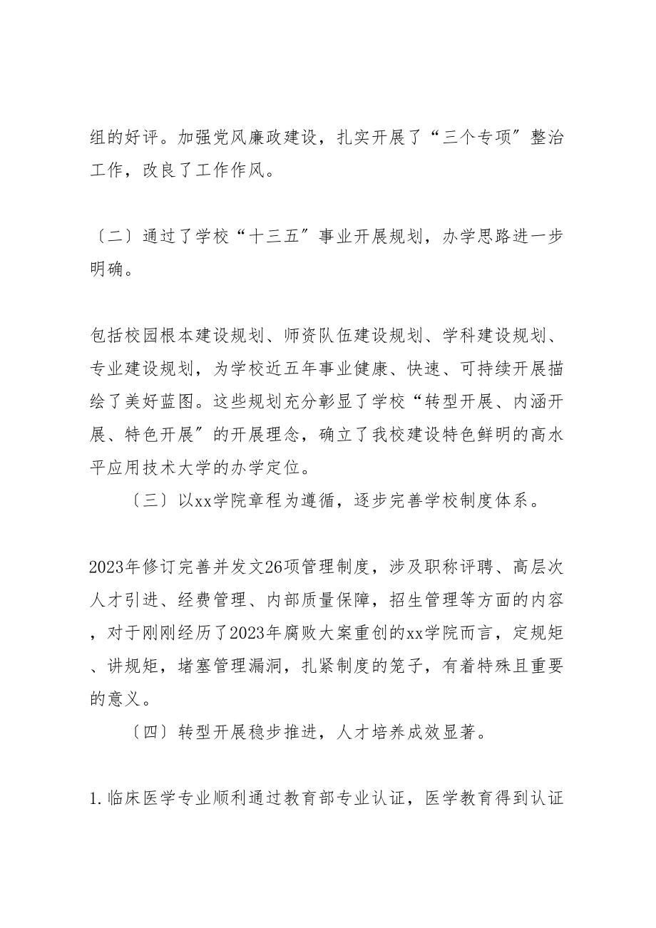 2023年学院党委副书记某年工作部署会议致辞稿.doc_第2页