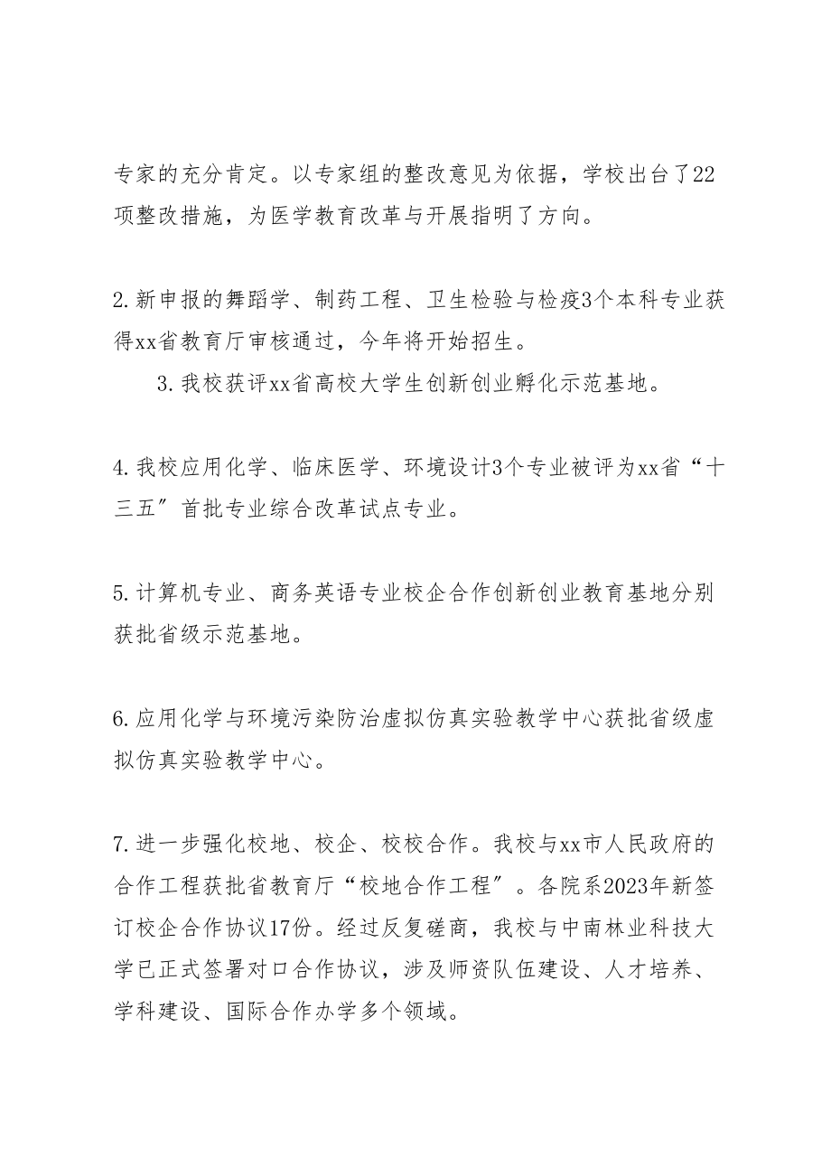 2023年学院党委副书记某年工作部署会议致辞稿.doc_第3页