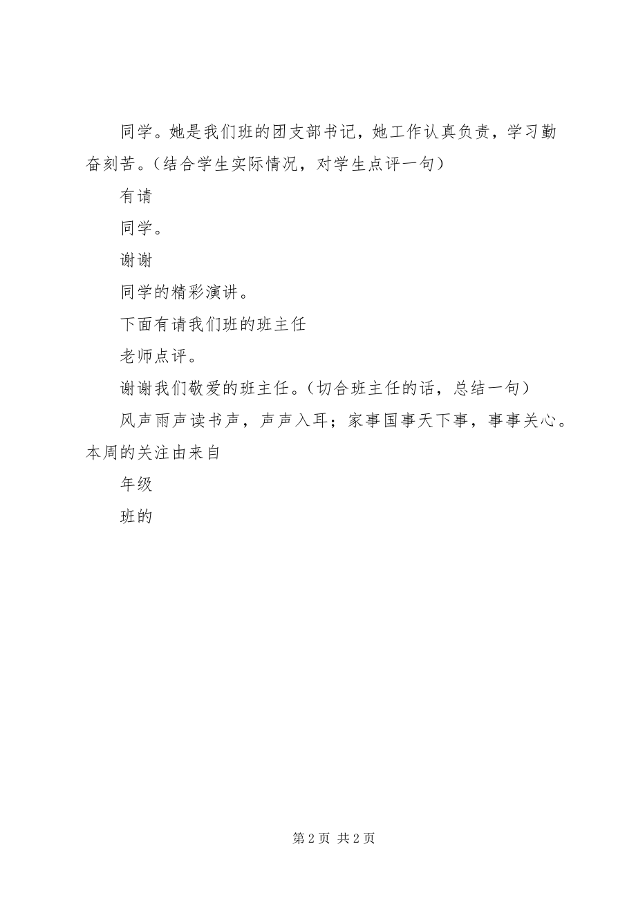 2023年升旗仪式主持辞.docx_第2页