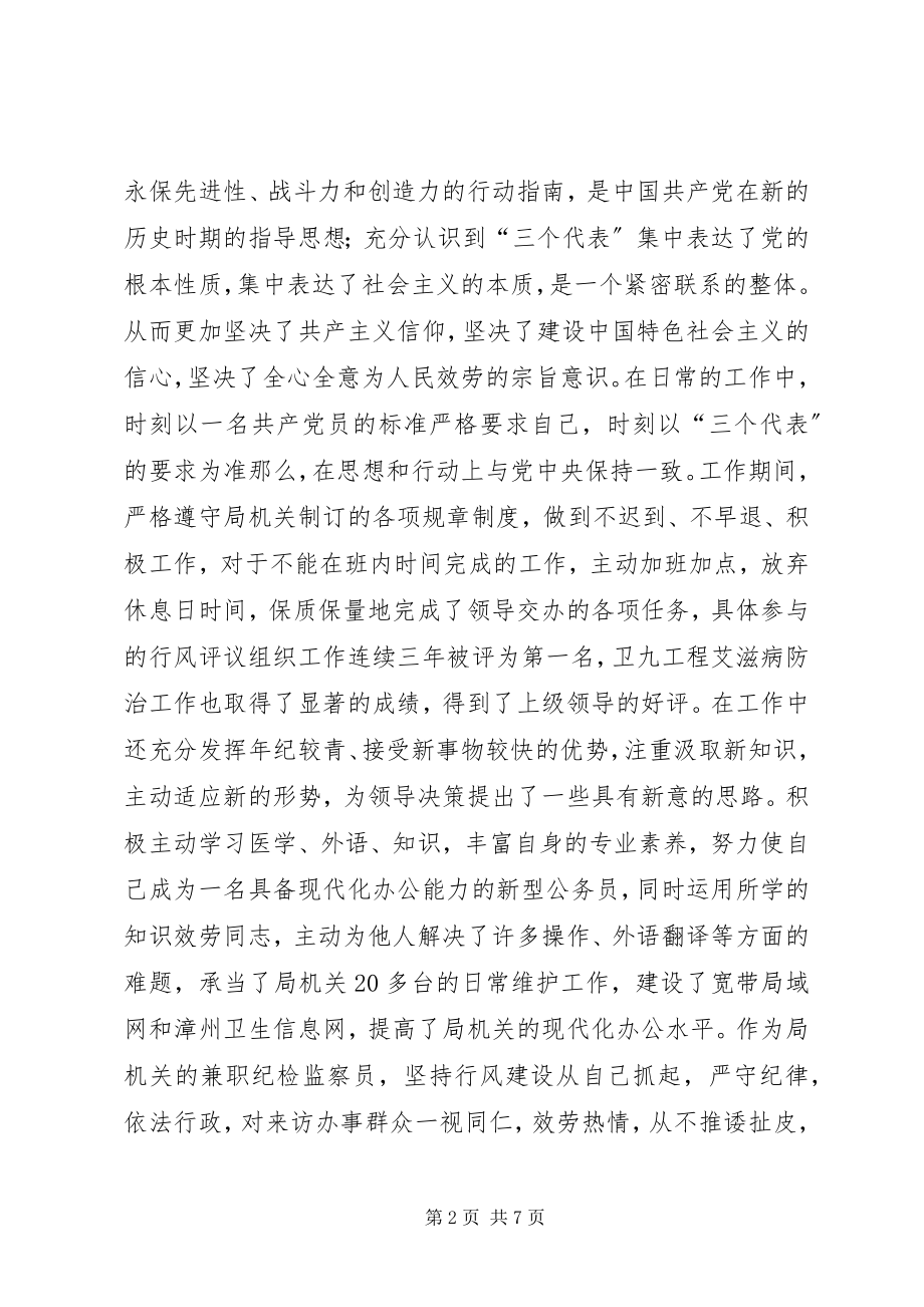 2023年保先二阶段个人小结总结新编.docx_第2页