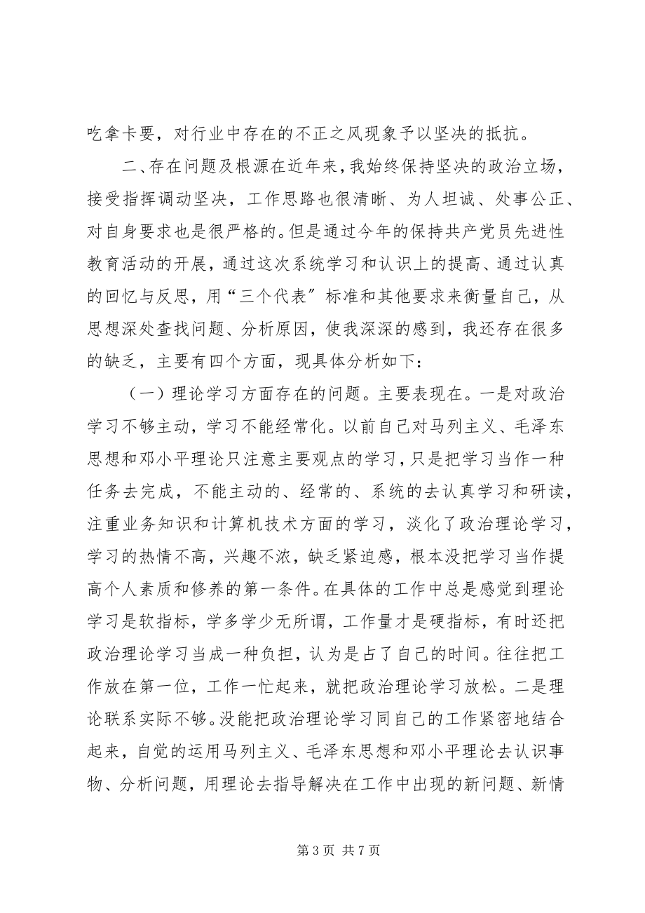 2023年保先二阶段个人小结总结新编.docx_第3页