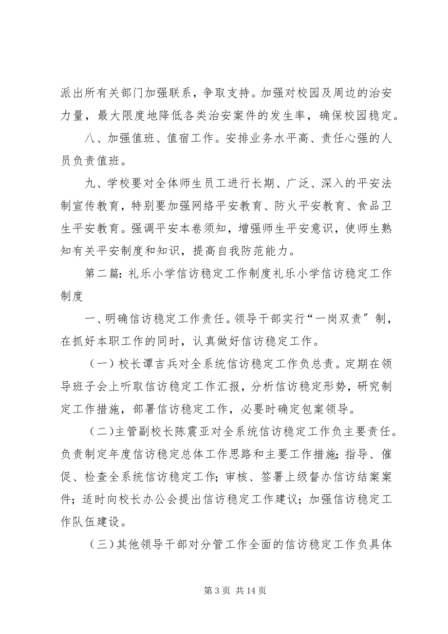 2023年礼乐小学信访稳定工作预案.docx_第3页