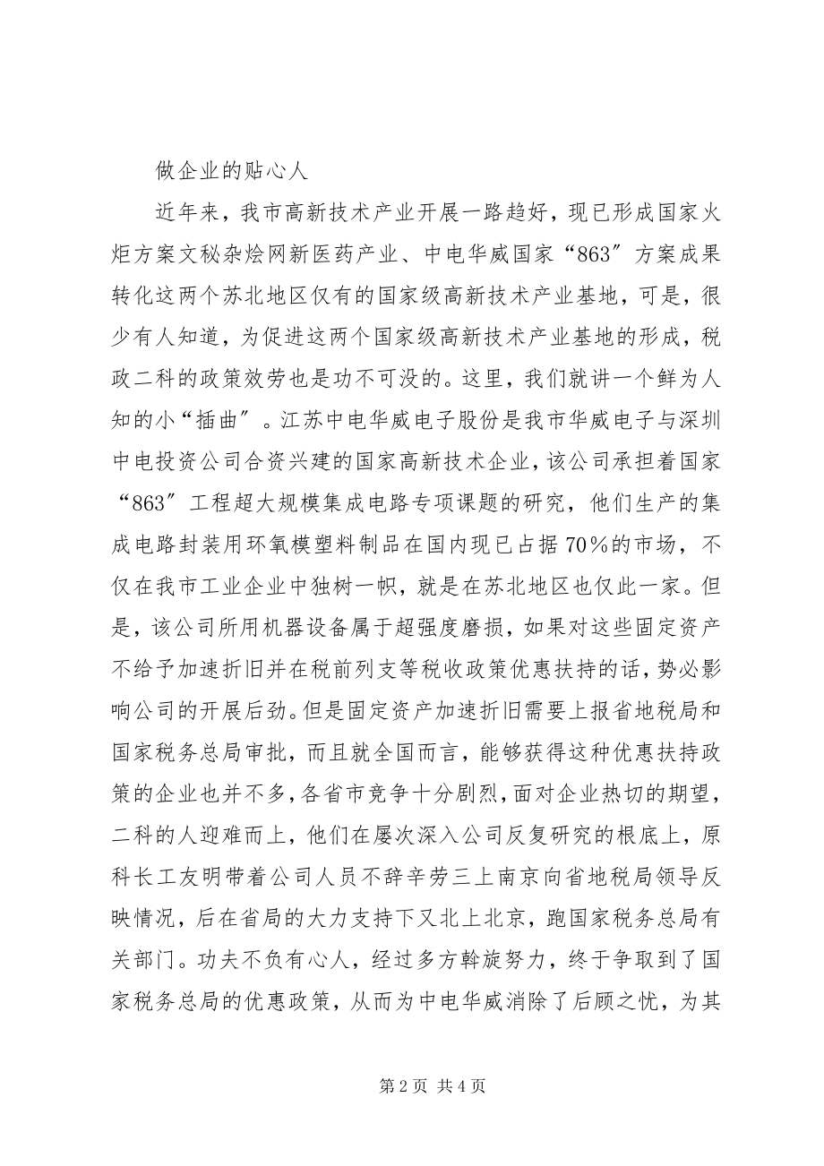 2023年市地税局先进科室事迹材料.docx_第2页