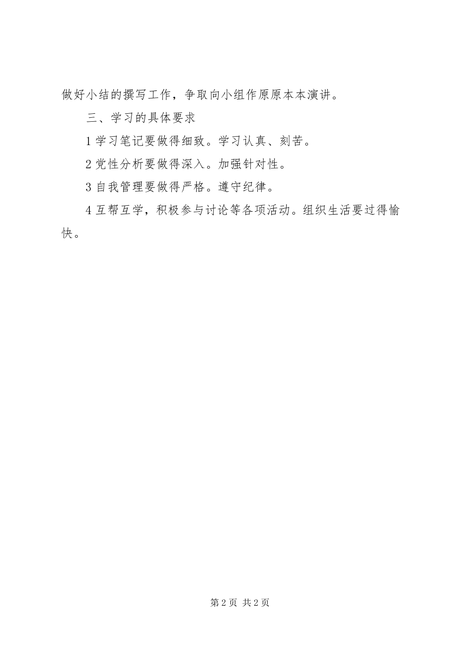 2023年公务员任职个人的学习计划.docx_第2页