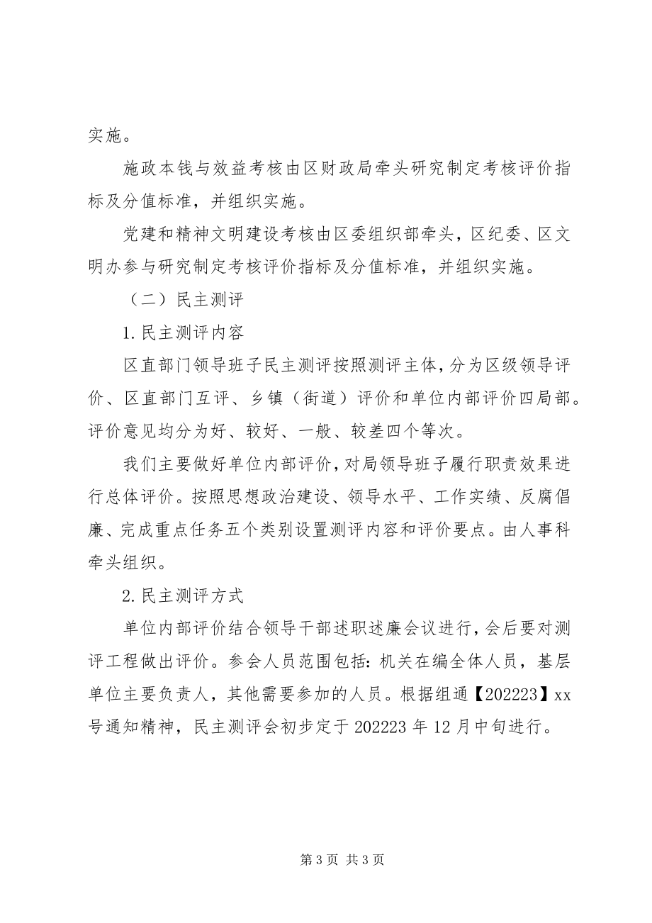 2023年综合考核评价迎检方案.docx_第3页