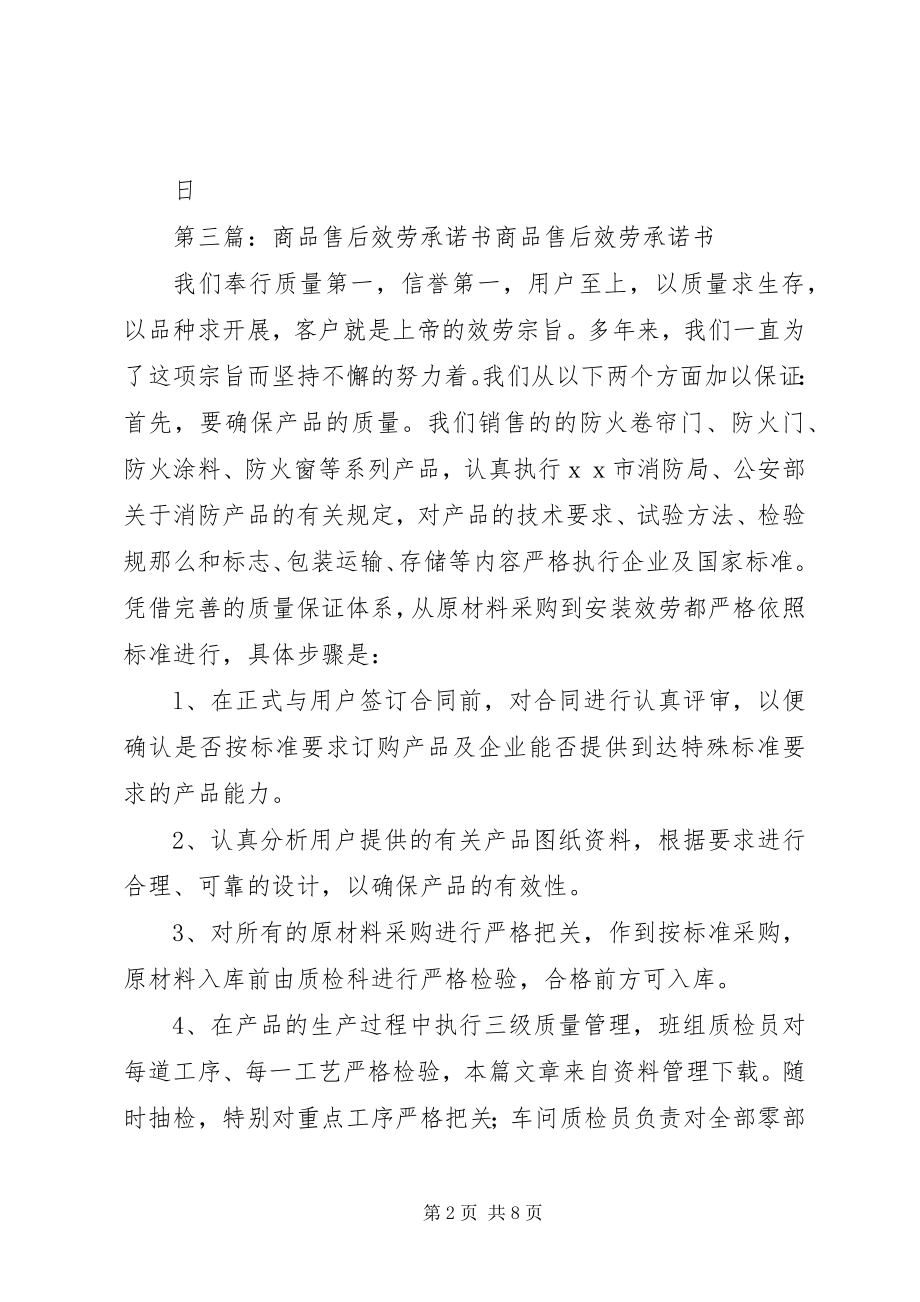 2023年商品销售承诺书.docx_第2页