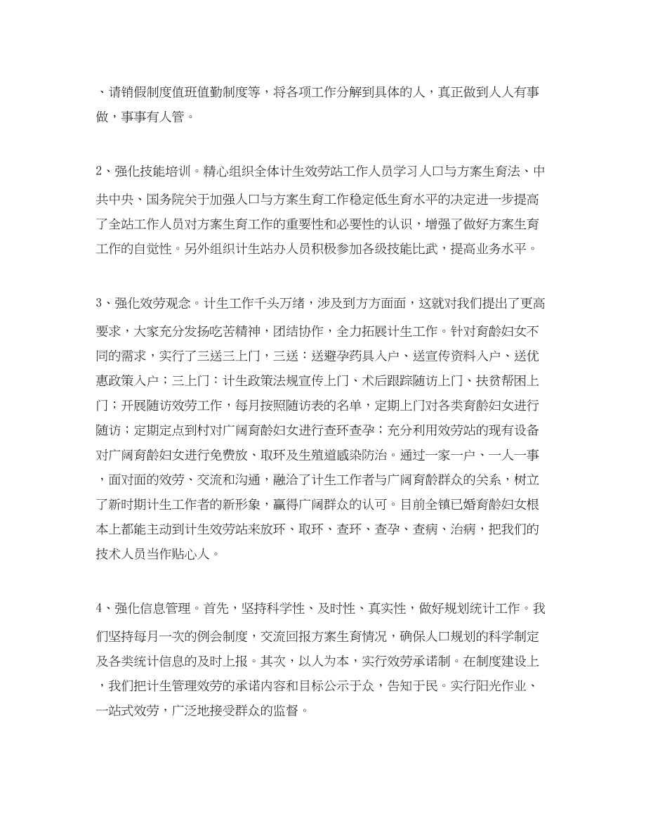 2023年计生站站长三来的思想工作总结.docx_第2页